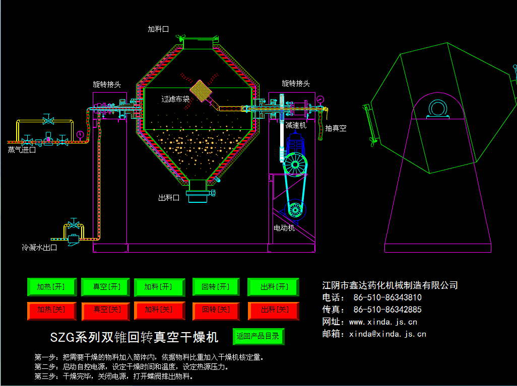 SZG系列双锥回转真空干燥器(图8)