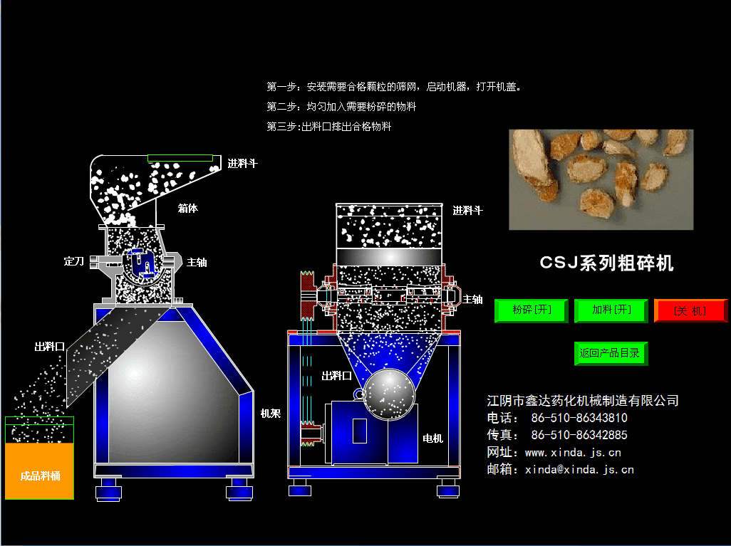 CSJ系列粗碎机(图7)